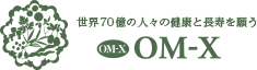 オーエム・エックス公式サイト