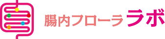 腸内フローラ ラボ